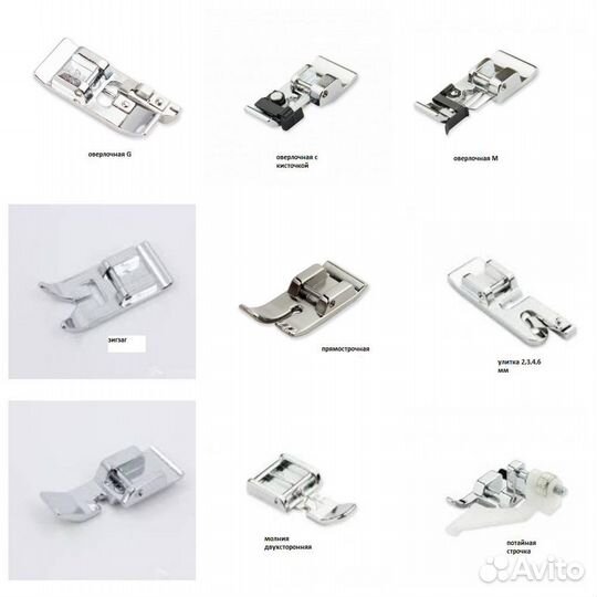 Лапки для основных работ для бытовой шв. машины