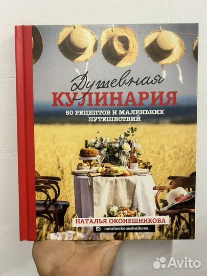 Наталья Оконешникова книги рецепты,кулинария