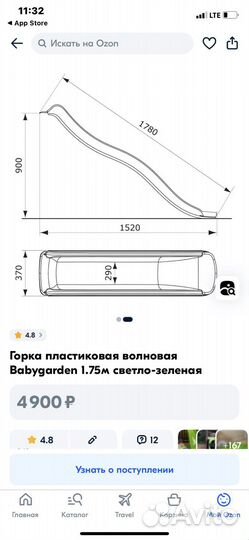Скат для горки