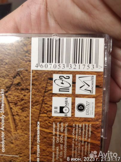 CD Schnittke Альфред Шнитке. Кончерто Гроссо № 1