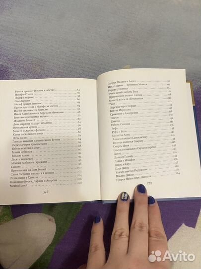 Библия для детей