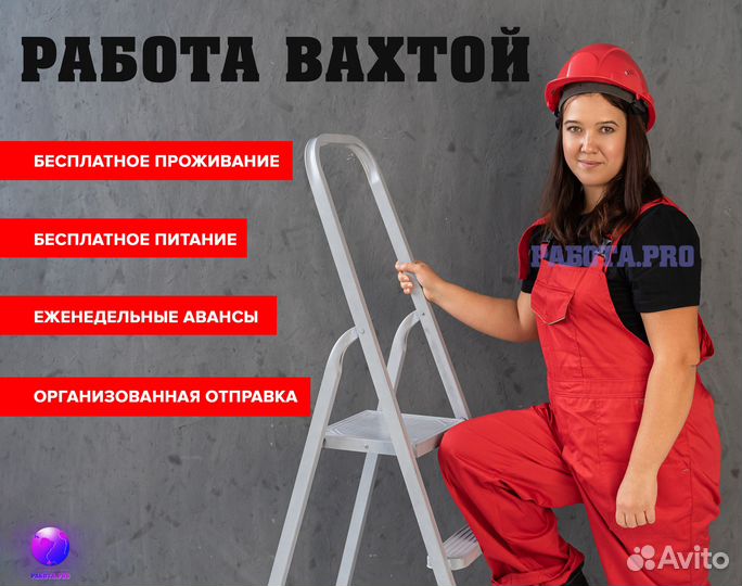 Рабочий на железобетонное производство. Вахта