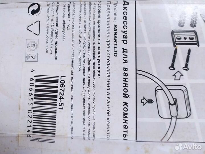 Штанга для полотенец