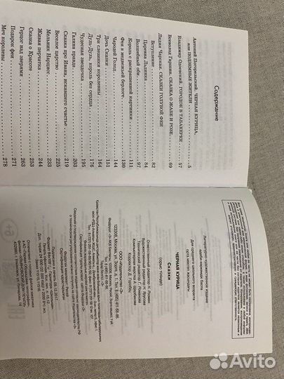 Книга Чёрная курица”, Городок в табакерке