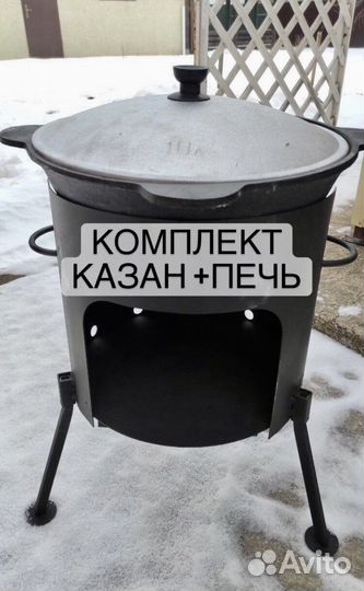 Казан + печь + шумовка