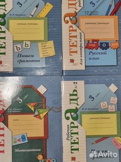 Рабочие тетради, 3 класс