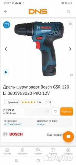 Шуруповерт bosch gsr 120 li