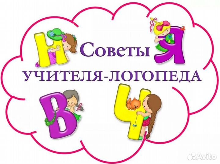 Логопед с выездом на дом