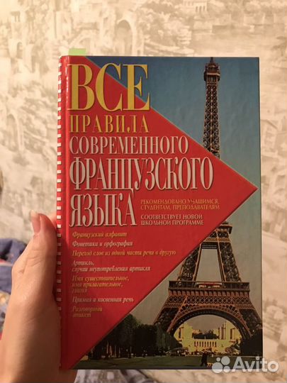 Учебник по французскому