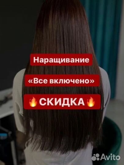 Наращивание волос