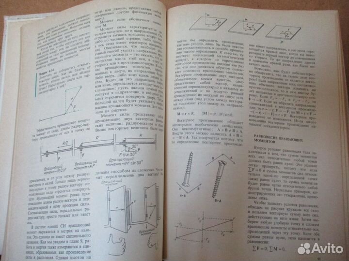 Физика необыкновенная обыкновенных явлений, 2 тома