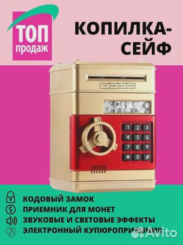 Копилка сейф