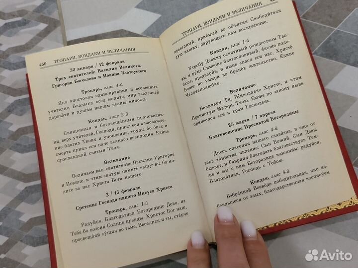 Молитвослов новый