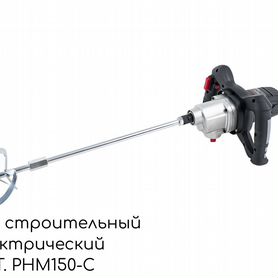 Миксер строительный электрический P.I.T. PHM150-С