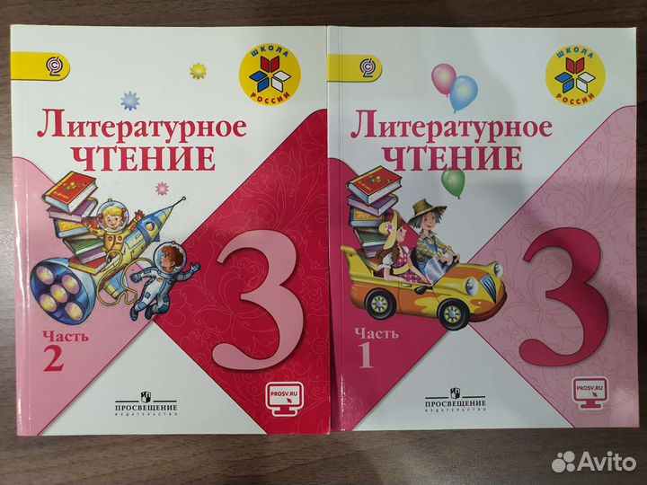 Учебники по литературе 3 класс, 1 и 2 части