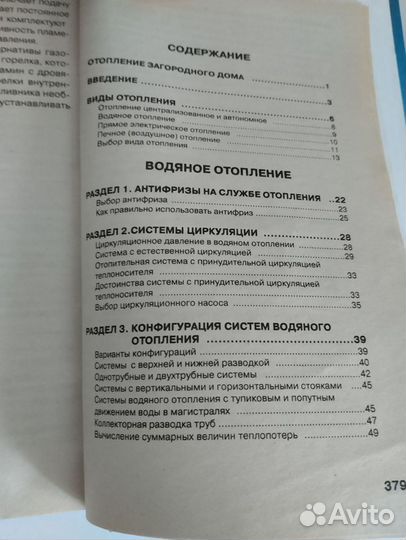 Отопление загородного дома