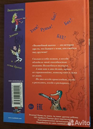 Роальд Даль: Волшебный палец