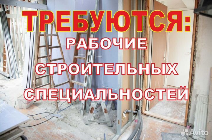 Рабочие строительных специальностей