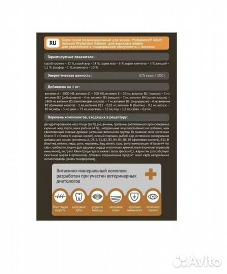 Сухой корм для кошек probalance, с лососем