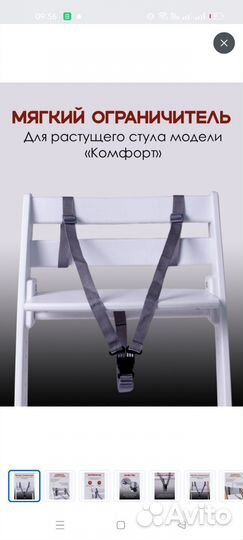 Ремень ограничитель на стул