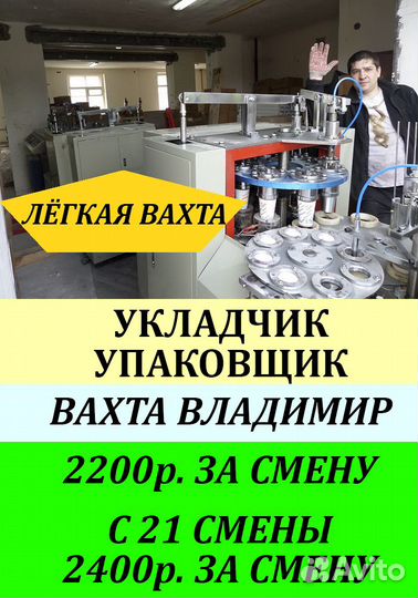 Лёгкая вахта/Упаковщик посуды