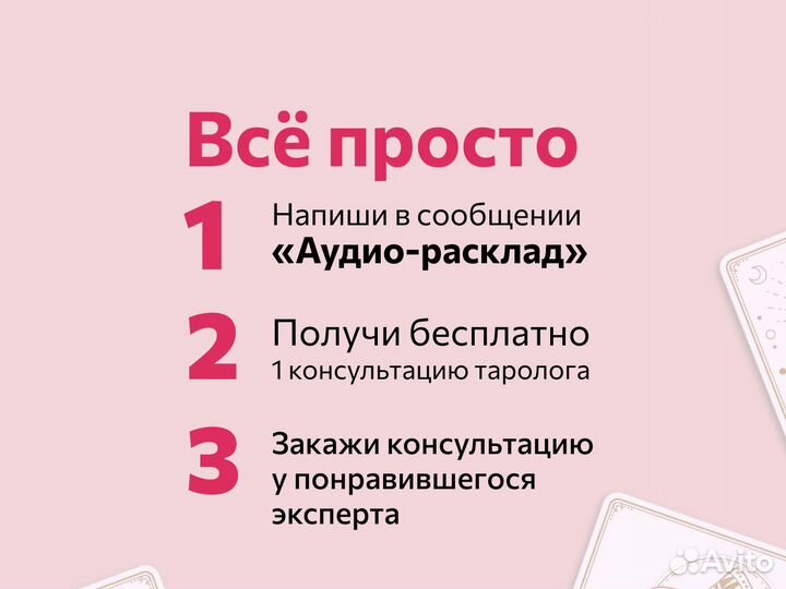 Таролог.Гадание на таро.Расклад таро