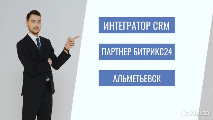 Внедрение CRM Битрикс24