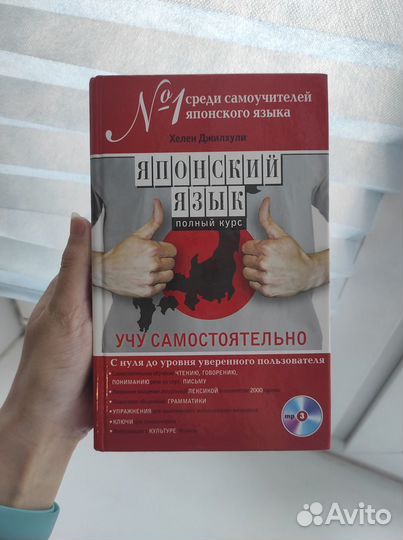 Самоучитель японский язык