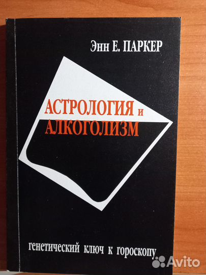 Книги для астрологов