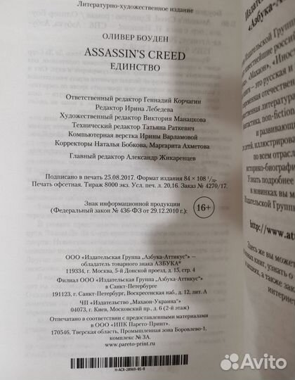 Assassin's creed серия книг Оливера Боудена