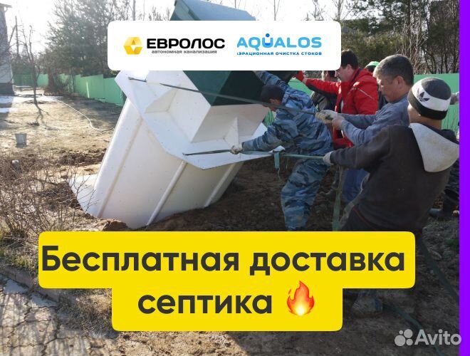Установка септиков Евролос