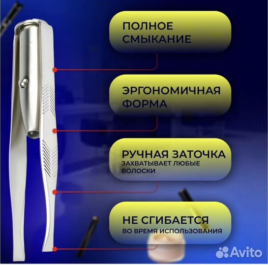 Пинцет для бровей с подсветкой фонариком