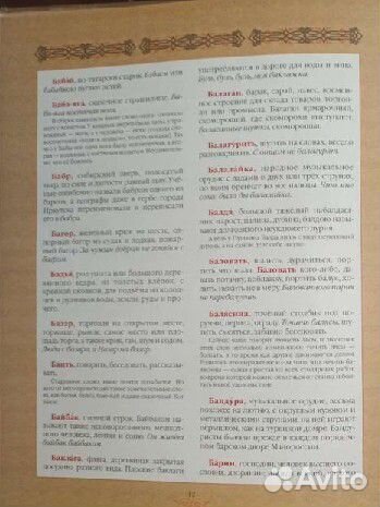 Толковый словарь иллюстрированный Даль