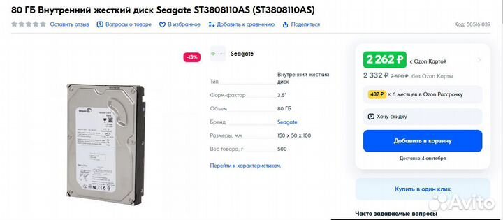 Жесткий диск 3.5