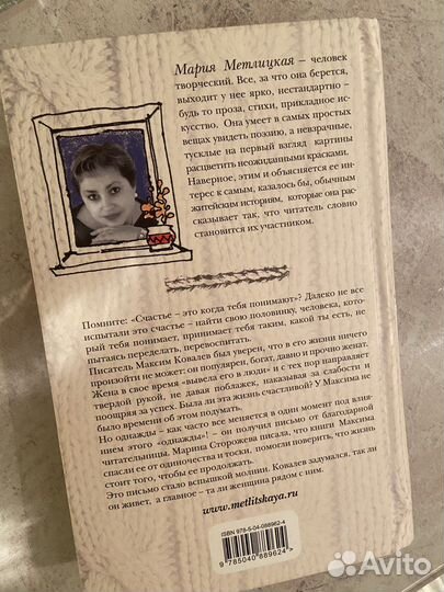 Мария Метлицкая «Его женщина» книга