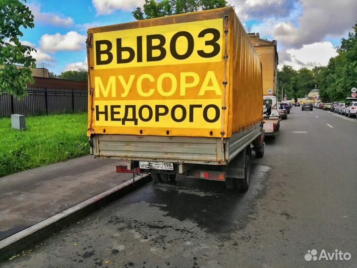 Вывоз мусора
