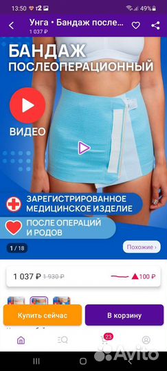 Бандаж послеоперационный брюшной