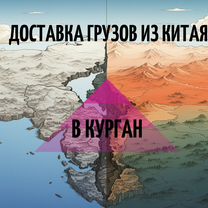 Доставка грузов из Китая в Россию