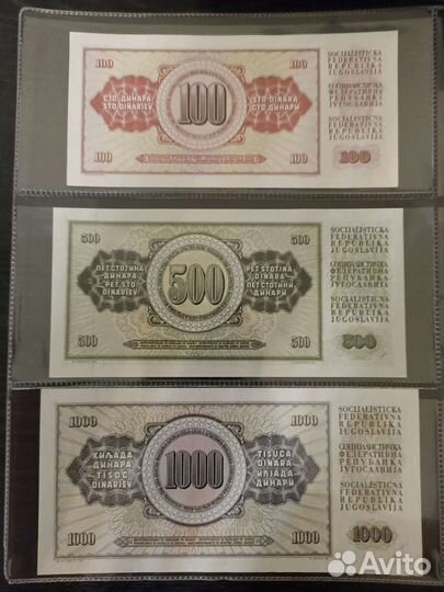 Набор банкнот Югославии
