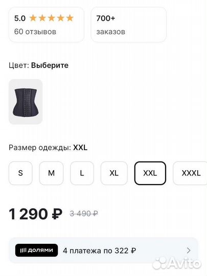 Пояс корсет