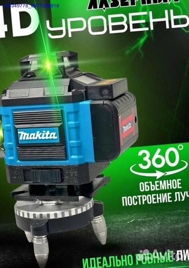 Лазерный уровень/нивелир Makita 4D, Зеленый луч