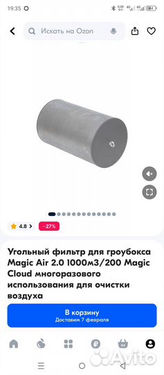 Угольный фильтр для гроубокса