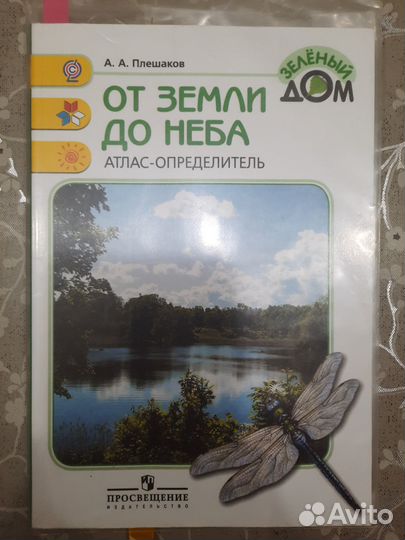 Атлас-определитель