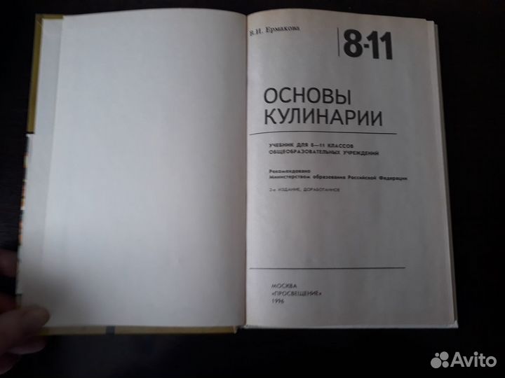 ~ Основы кулинарии 8-11кл Учебник ~