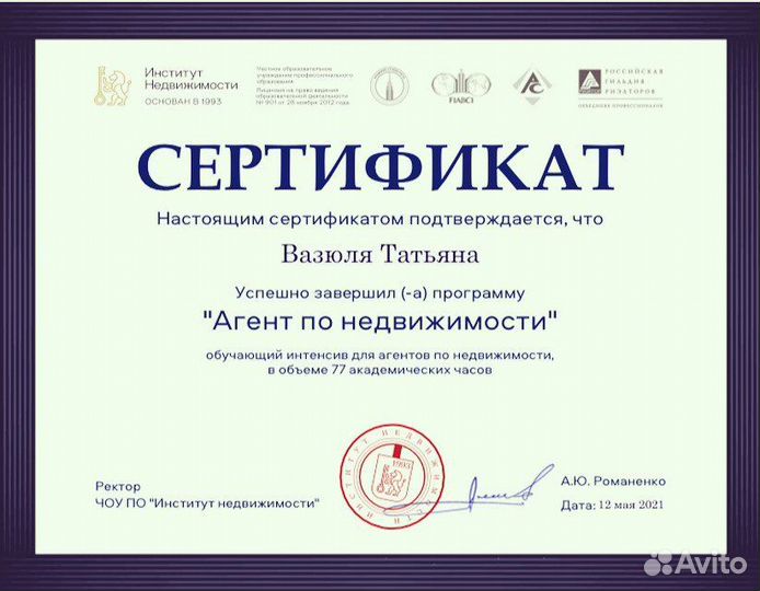 Услуги риэлтора