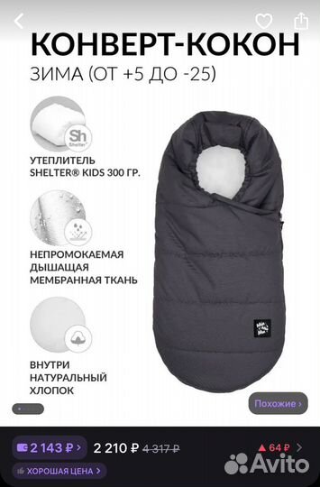 Конверт-кокон