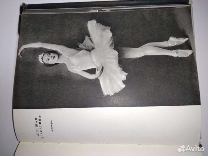 Книга-альбом Уланова 1961 год, 200 стр