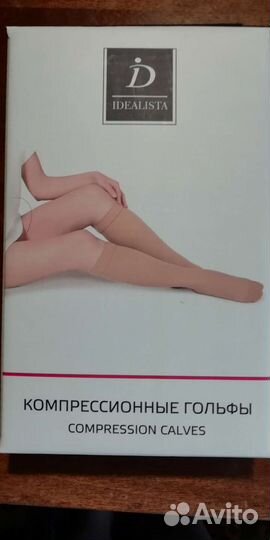 Гольфы компрессионные женские