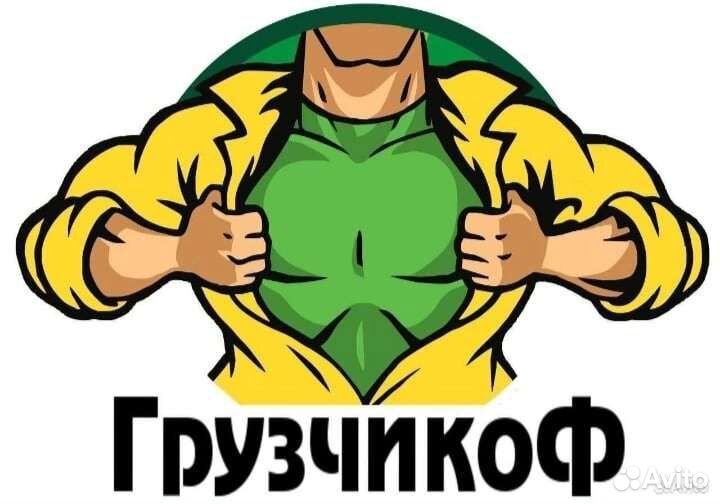 Переезды грузчики отделочные работы