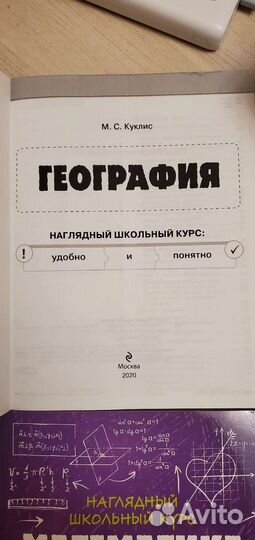 Учебник, пособие за весь курс. Подготовка огэ, егэ